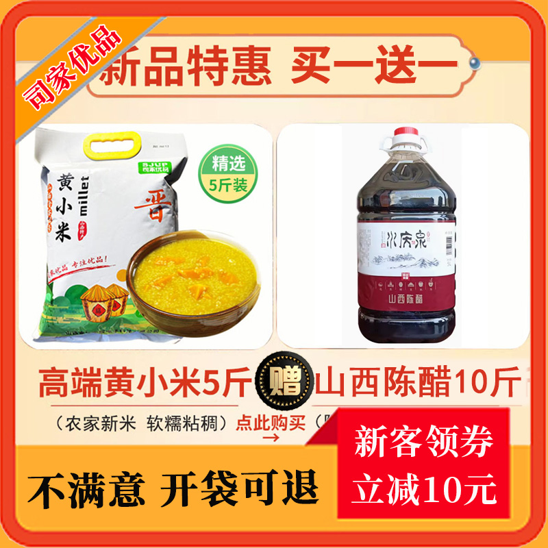 【买1送1】新米晋谷21号山西特产黄小米粥月子餐杂粮小米5斤2.5kg