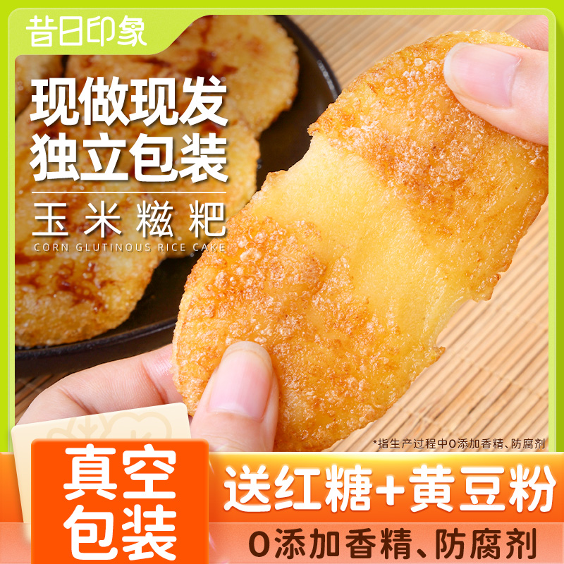 高粱玉米糍粑纯手工高梁糯米红糖膏东北贵州黄豆粉土特产旗舰店