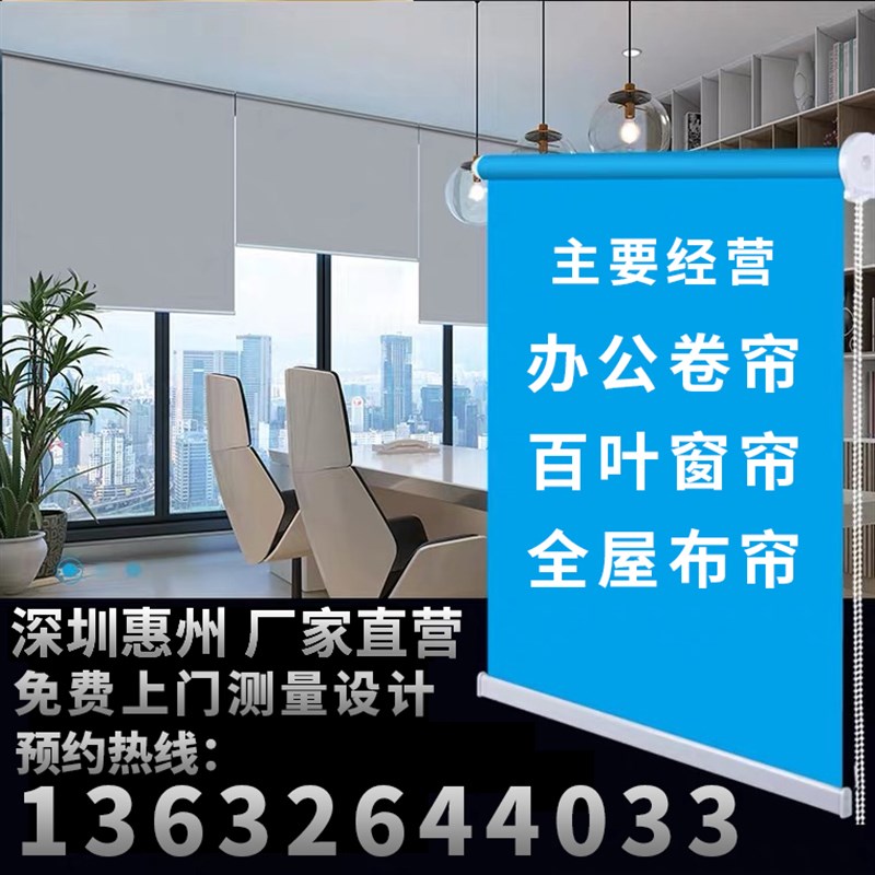 深圳惠州市卷帘窗帘遮光百叶窗安装定制办公室升降遮阳手拉卷拉式