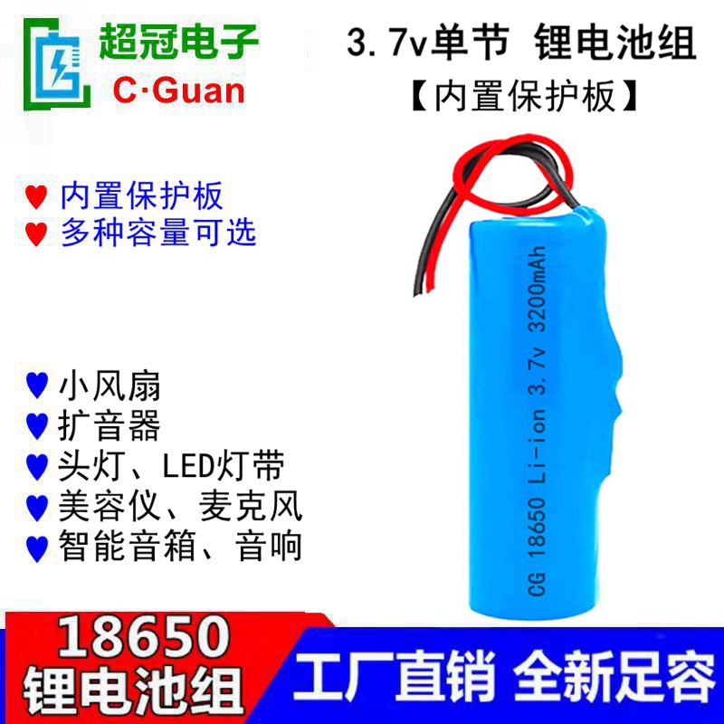 工厂3.7v 18650锂电池组 带保护板 充电小风扇蓝牙音响报警器电池