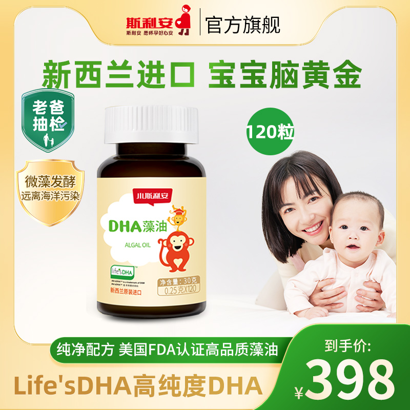 小斯利安藻油dha孕妇适用儿童宝宝海藻油原装进口高含量120粒官方