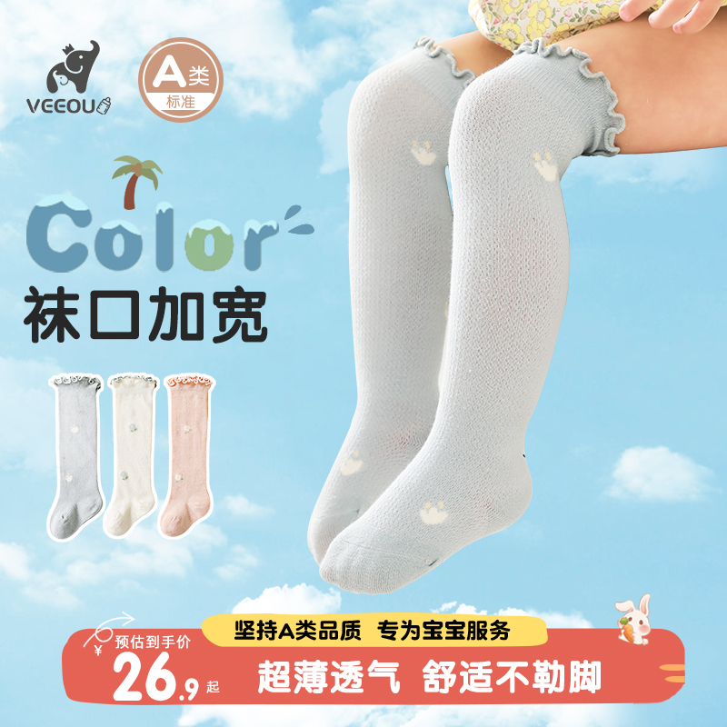 婴儿长筒袜夏季薄款透气新生儿宝宝女童春秋儿童高筒长袜子不勒腿