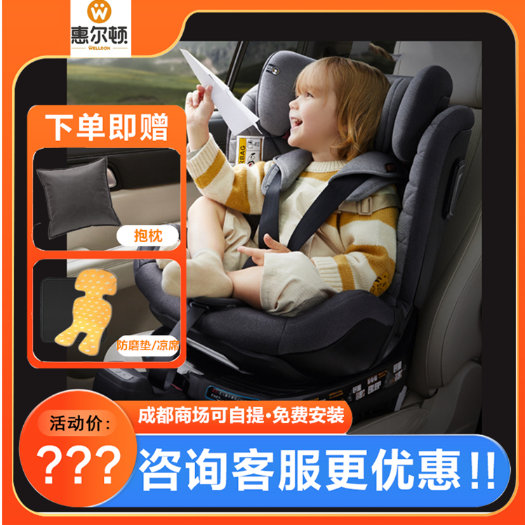 惠尔顿智转PRO儿童安全座椅汽车用双向360旋转可躺新生儿宝宝座椅
