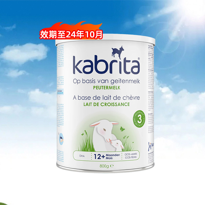 荷兰Kabrita佳贝艾特原装进口婴幼儿羊奶粉3段800g效期至24年10月