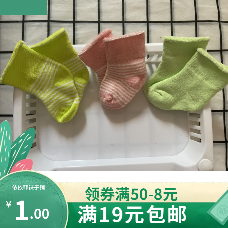 新生婴儿毛巾纯棉袜0-1岁秋冬季宝宝彩色毛圈袜子男女童儿童袜子