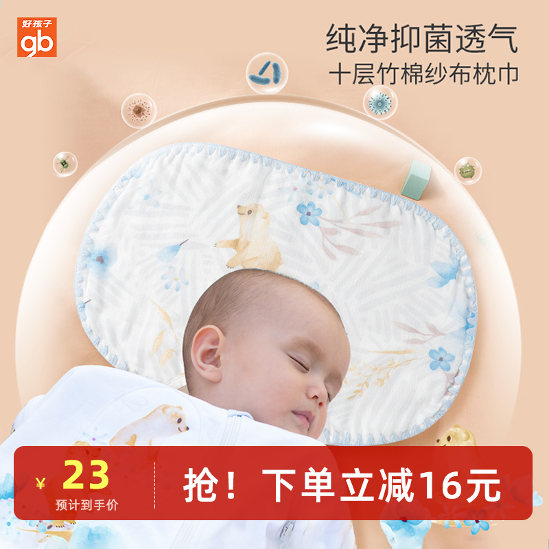好孩子婴儿云片枕新生儿透气0到1岁宝宝枕头防吐奶纱布透气小枕巾