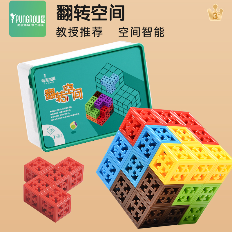 品果小积木亲子区角翻转空间玩转矩形平衡拼装六面拼插儿童玩具