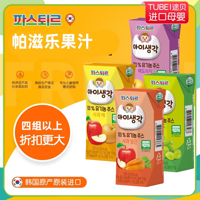 帕滋乐宝宝果汁常温儿童果蔬汁125ml*4盒韩国乐天进口