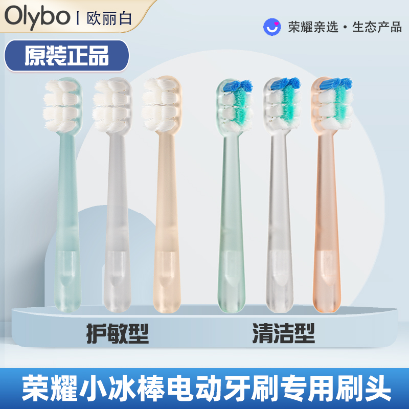 Olybo欧丽白智能声波电动牙刷头H10-L荣耀小冰棒原厂原装替换刷头