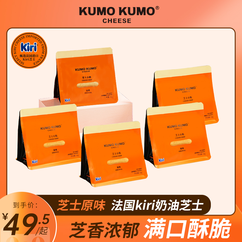 KUMO KUMO芝士小脆饼干办公室吃货解馋网红小零食休闲小吃食品
