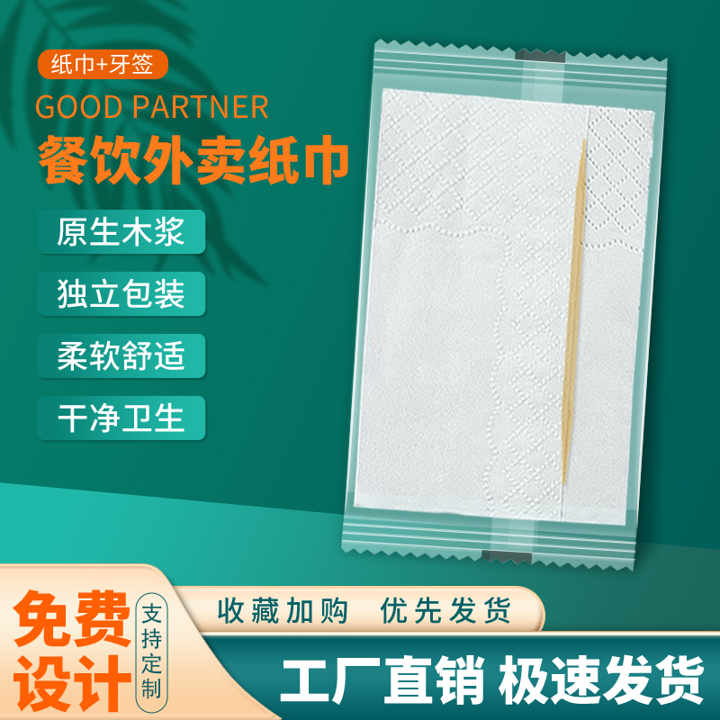一次性外卖纸巾独立包装二合一单张餐巾纸牙签一体商用餐饮可定制