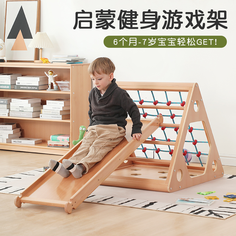 榉木实木三角攀爬架室内儿童滑滑梯宝宝家用小型感统训练游戏架
