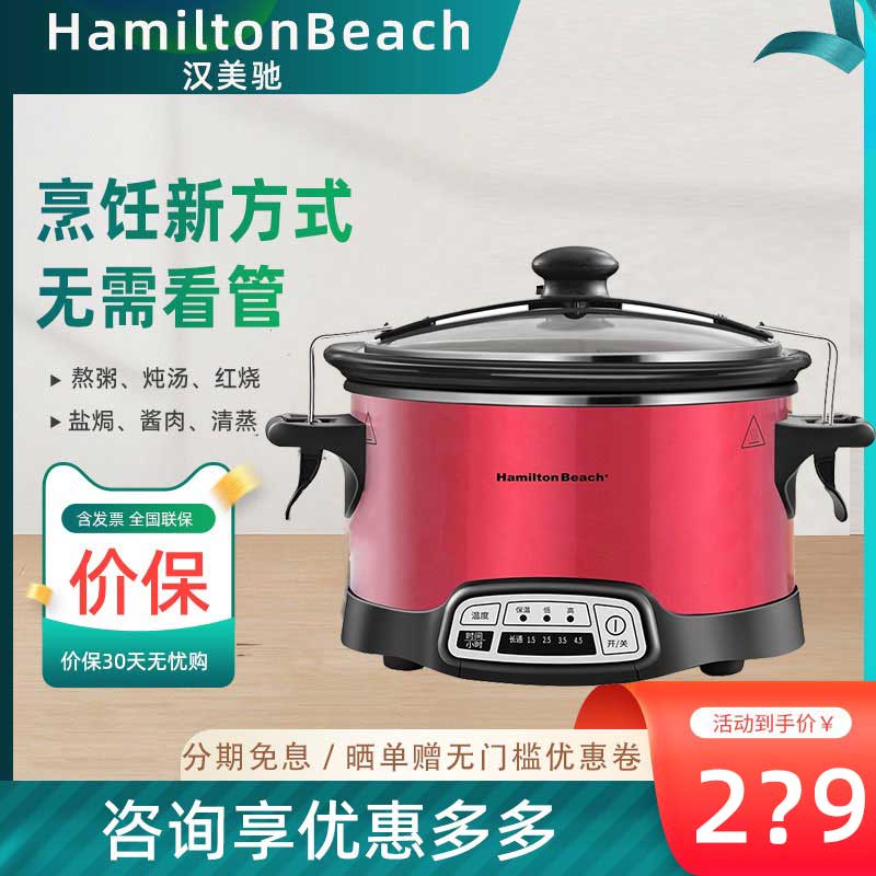 HAMILTON BEACH/汉美驰 33443-CN慢炖锅熬粥炖无水烹饪陶瓷内胆