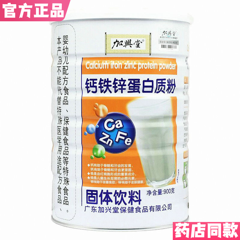 加兴堂钙铁锌蛋白质粉900克/罐 营养蛋白粉包邮