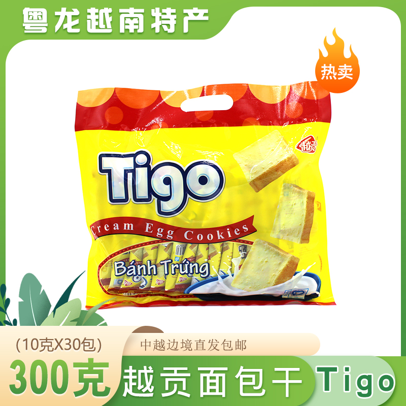 越南进口特产 Tigo面包干300克饼干牛奶鸡蛋白巧克力网红早餐零食