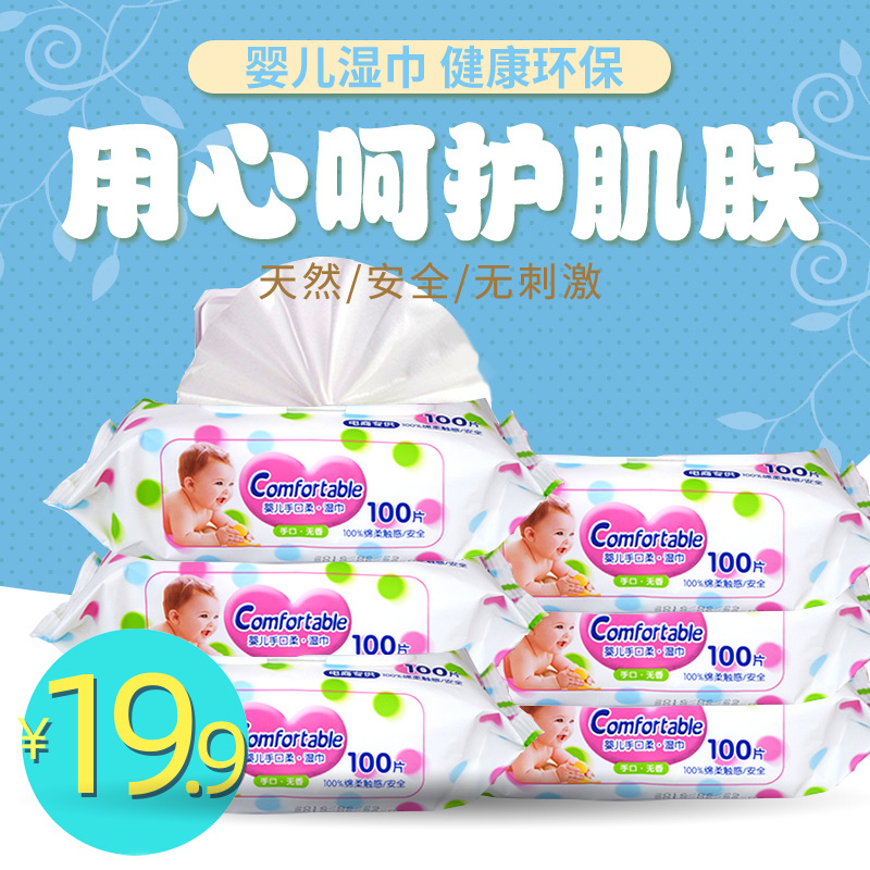 婴儿童湿巾纸100抽6包宝宝手口专用带盖湿纸巾新生儿防红屁屁袋装