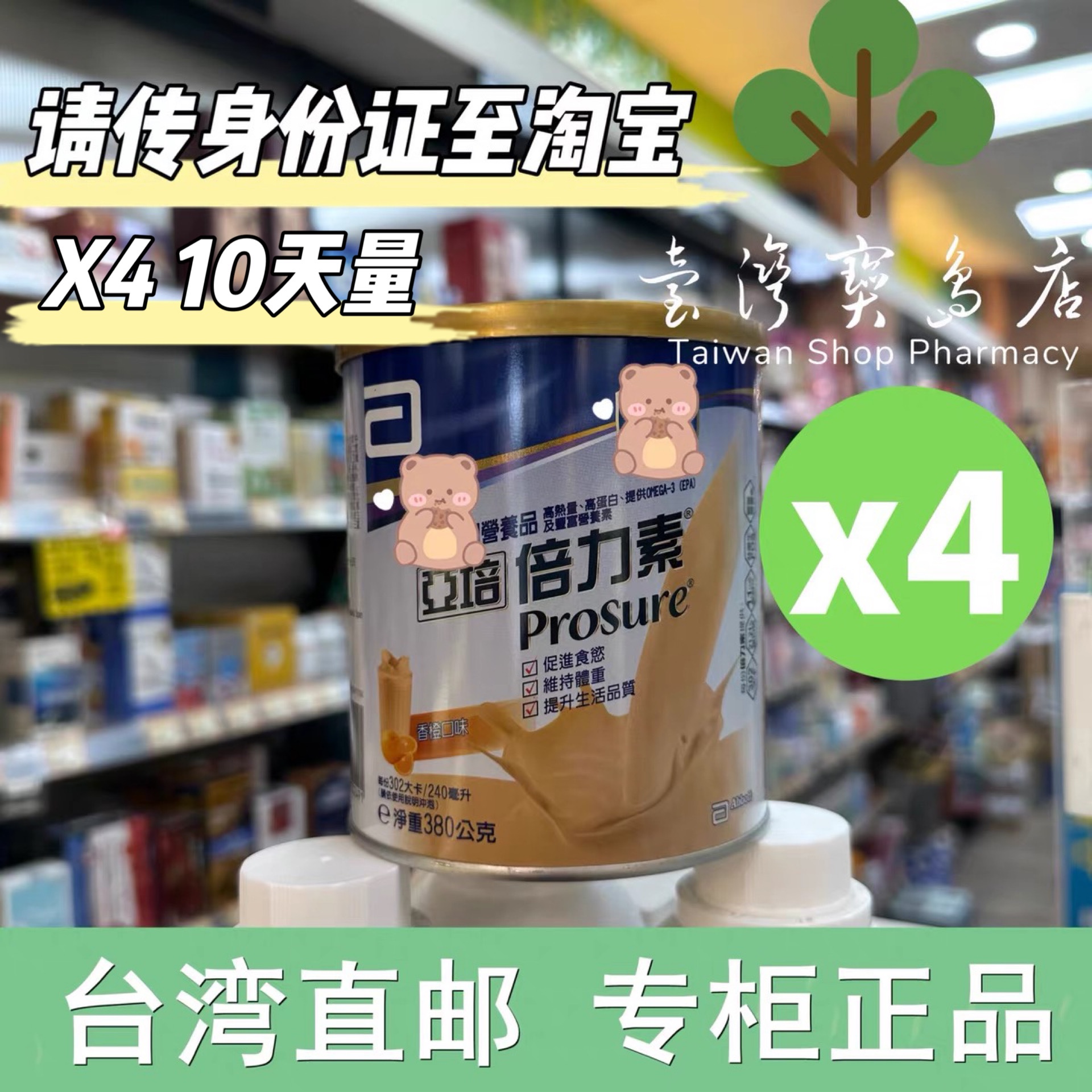 台湾直邮正品不退不换传证件 亚培倍力素癌証 专用营养奶粉X4