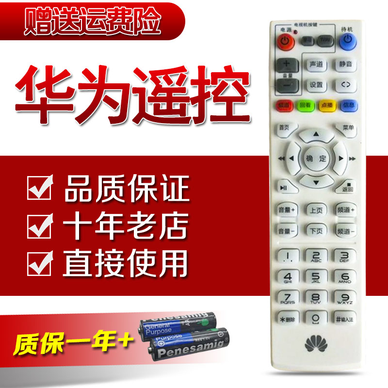 适用于华为悦盒网络机顶盒液电视机遥控器EC6108V9电信移动联通用