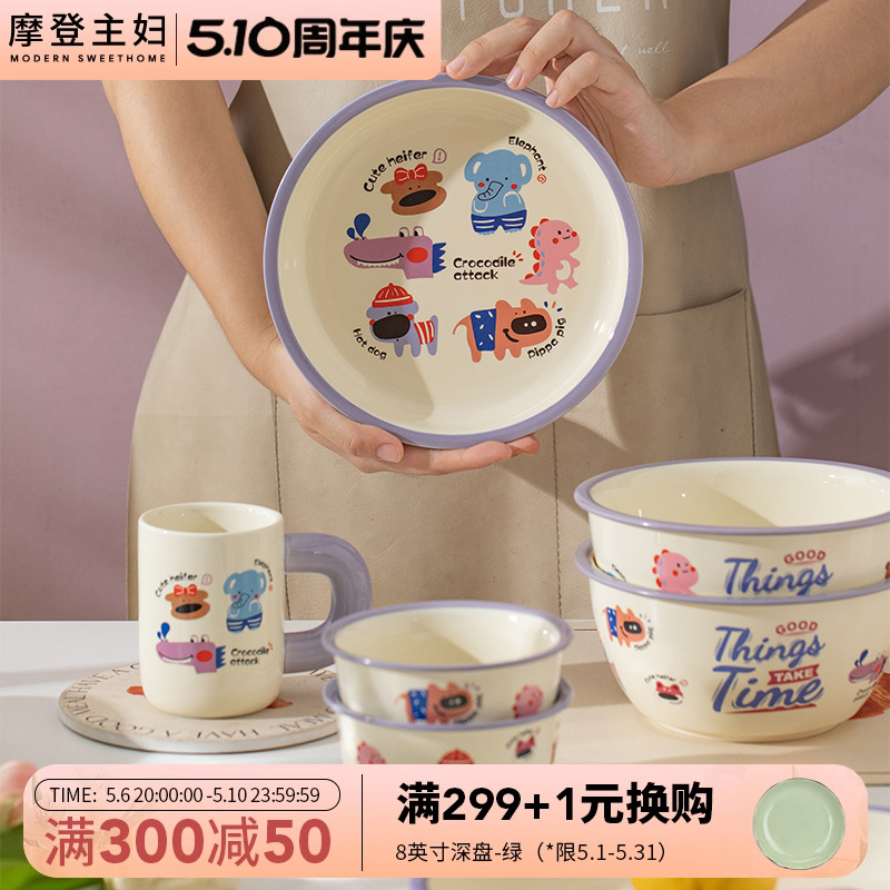 摩登主妇可爱陶瓷面碗吃饭碗盘子碗筷套装家用一人食儿童早餐餐具