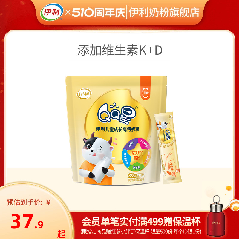 伊利旗舰店QQ星学生儿童成长高钙奶粉400g/袋含钙营养奶粉官网