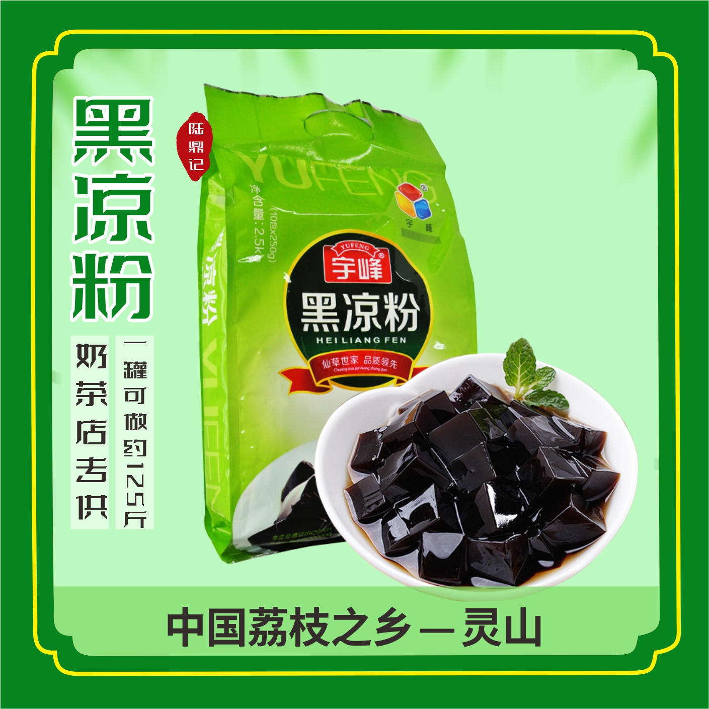 广西宇峰黑凉粉2.5千克袋装冻布丁奶茶甜品店原料产地直发商用