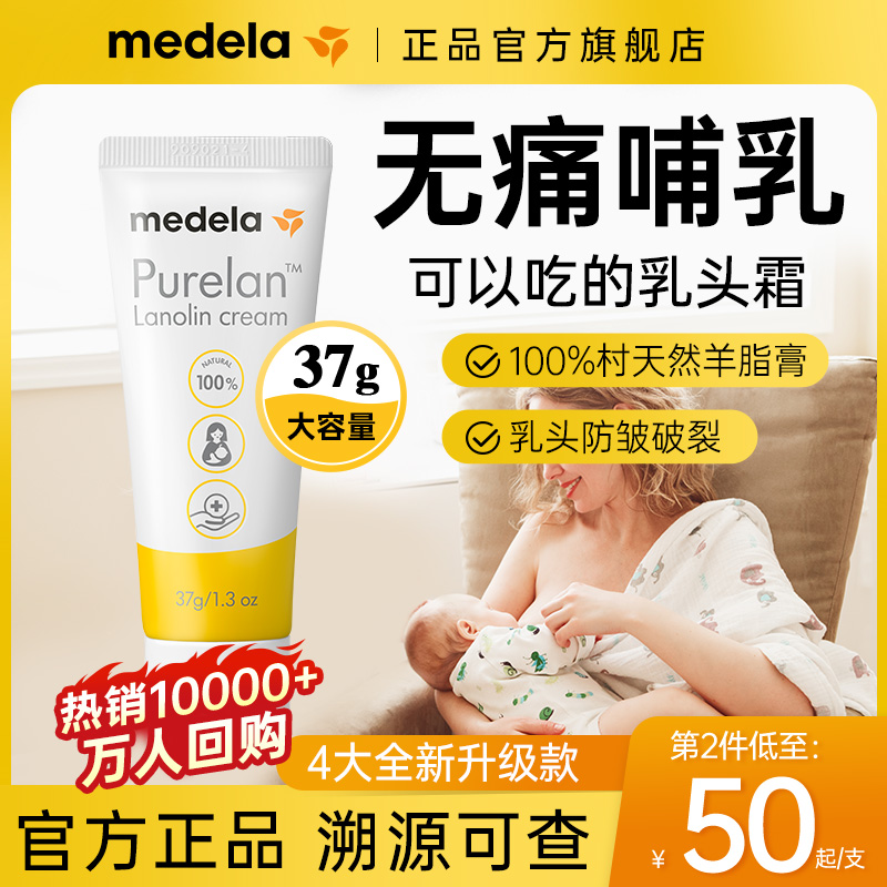 Medela美德乐乳头膏羊脂膏哺乳期产妇乳头防皲破裂乳头护理霜37g