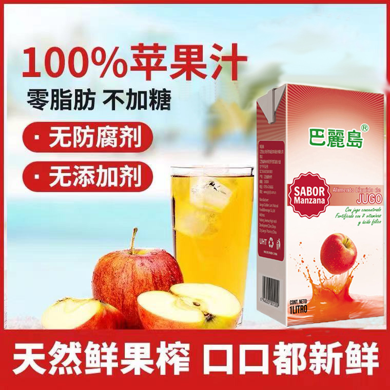 【巴丽岛】100%苹果汁1L*1盒 / 2盒装零脂肪不加糖榨取营养果汁