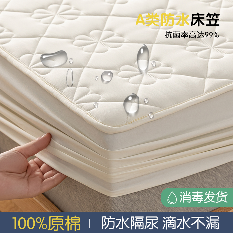 A类防水隔尿床笠三件套席梦思床垫保护罩防尘罩床套床罩单件全包
