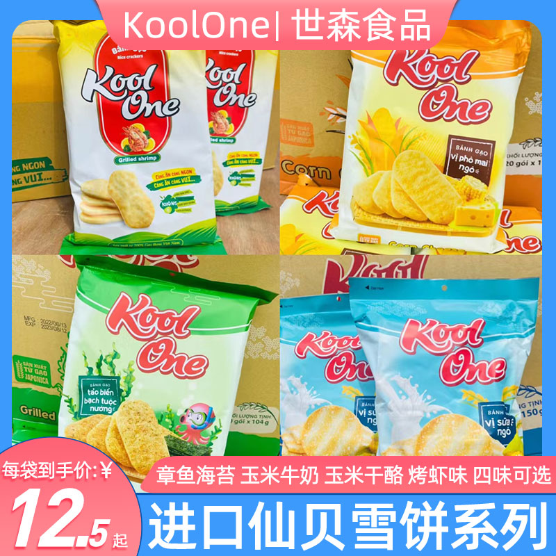 越南进口Kool One One仙贝雪饼万万海苔米饼玉米干酪鲜贝零食宝宝