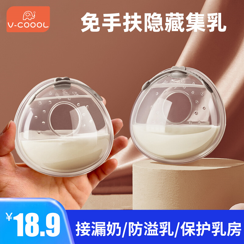 vcoool集乳器母乳收集器硅胶挤接奶神器手动吸奶器防溢集乳器