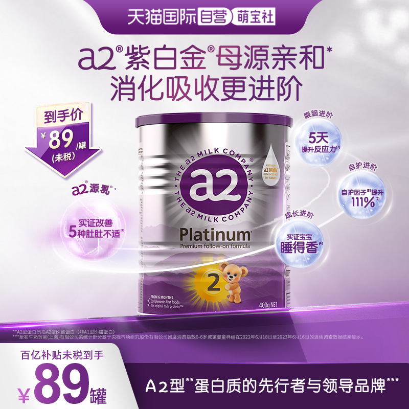 【自营】a2紫白金婴幼儿二段牛奶粉2段6-12个月宝宝乳粉400g小罐