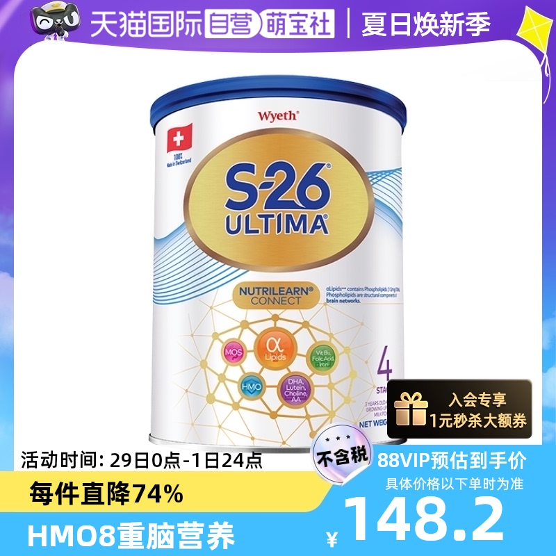 【自营】惠氏港版铂臻S-26Ultima婴幼儿奶粉4段混合喂养800g瑞士