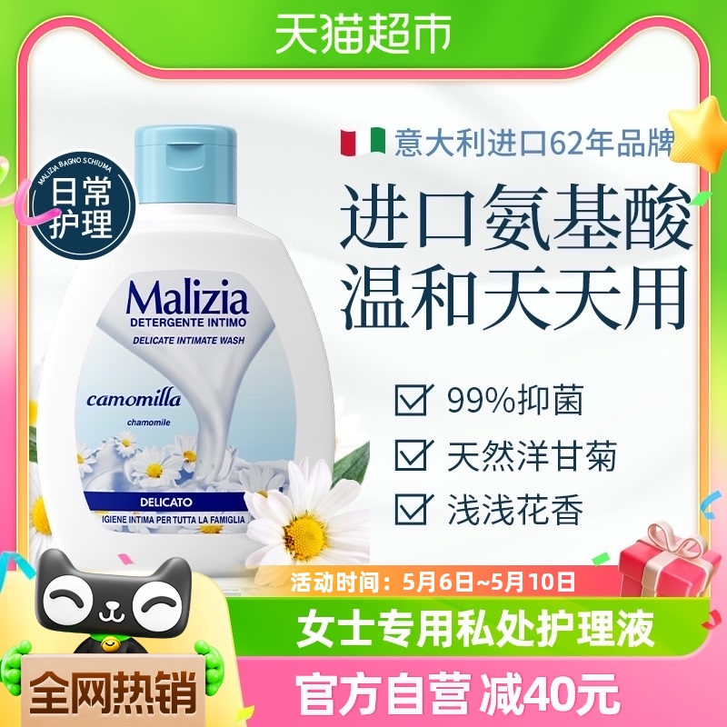意大利Malizia/玛莉吉亚女士私处洗护液私密护理液洋甘菊200ml