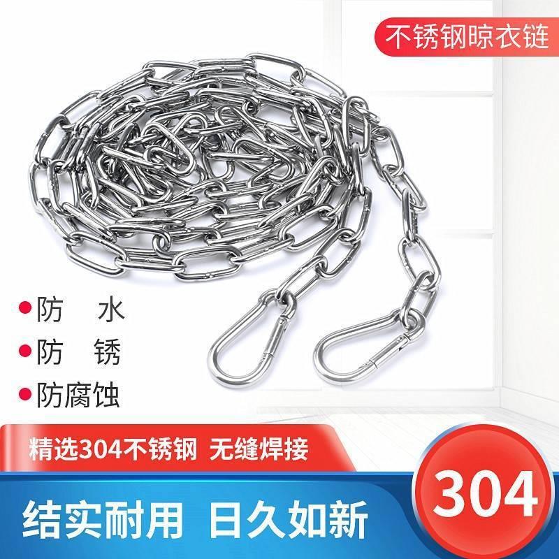 304不锈钢M4m3链条 晾衣绳 晾衣链 防雨抗腐蚀衣架配件户外晒衣绳