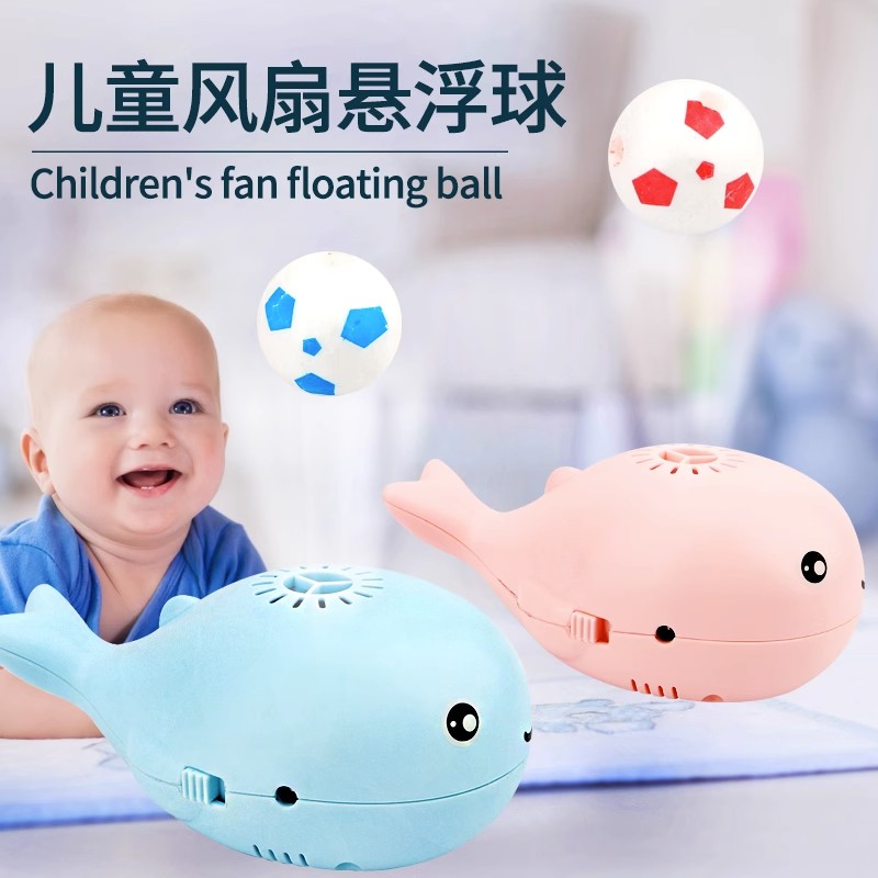 宝宝玩具电动鲸鱼悬浮球儿童益智早教可充电迷你风扇趣味吹球