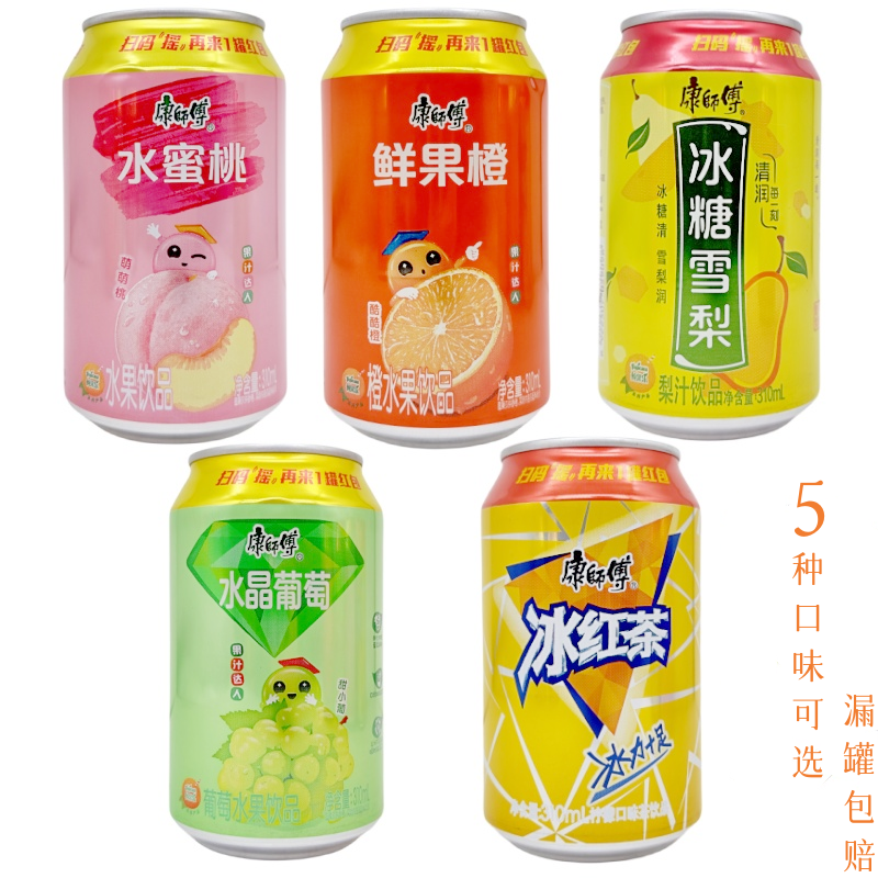 康师傅饮料罐装水晶葡萄橙水蜜桃冰糖雪梨纯果乐水果饮品冰红茶