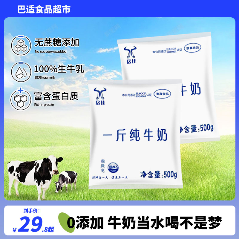 【最新日期】居佳鲜牛奶纯牛奶一斤装500g*10袋整箱儿童孕妇牛奶