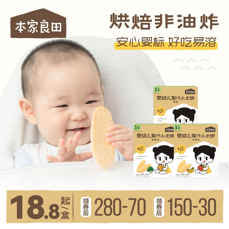 本家良田 婴儿米饼宝宝零食婴儿零食辅食儿童饼干磨牙棒饼干 4盒