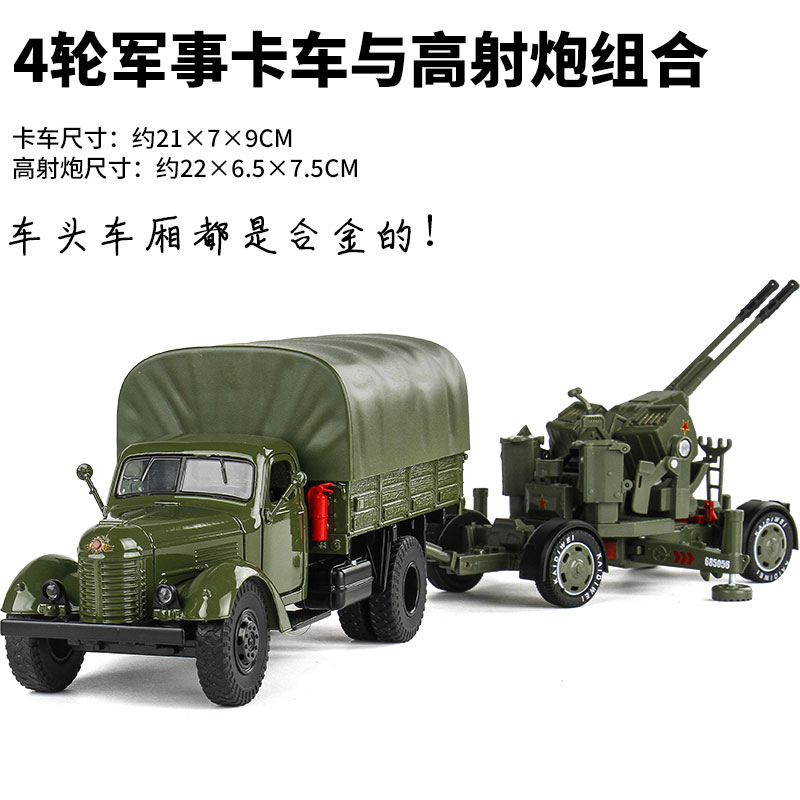 新凯迪威1:35高射炮模型儿童玩具车防空炮双管机关炮军事模型合金