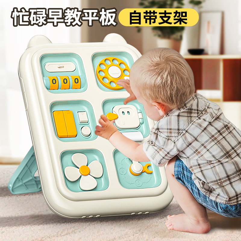婴儿玩具多功能精细动作忙碌板1一2岁宝宝益智6个月早教模拟开关8