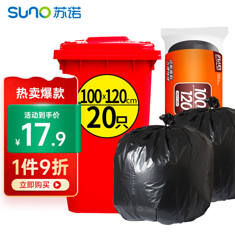 苏诺垃圾袋大号加厚卷装点断超大塑料袋100*120cm*20只物业商用