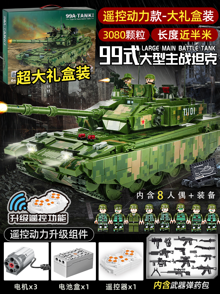 新99a坦克积木系列拼装乐军事巨大型遥控高装甲车男孩玩具儿童礼
