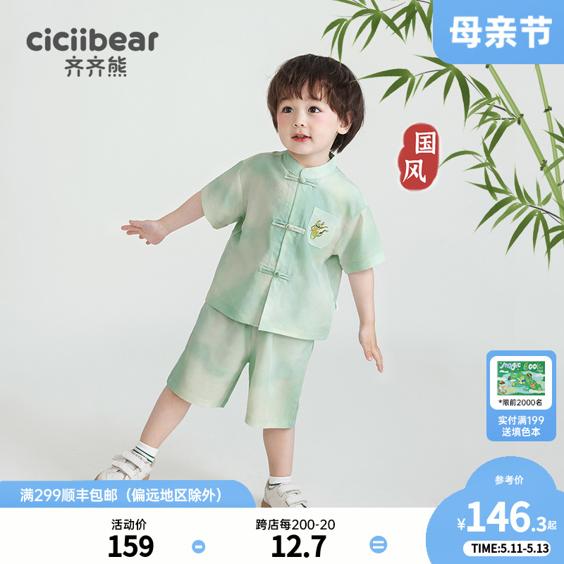 [国风新中式]齐齐熊男童汉服套装夏装男宝宝节日演出服衬衫两件套