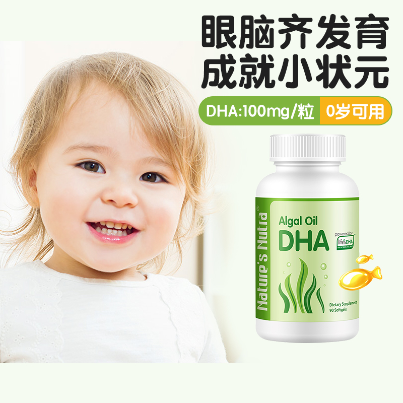 莱思纽卡幼儿藻油DHA胶囊新生婴儿童海藻油孕妇宝宝专用非鱼肝油