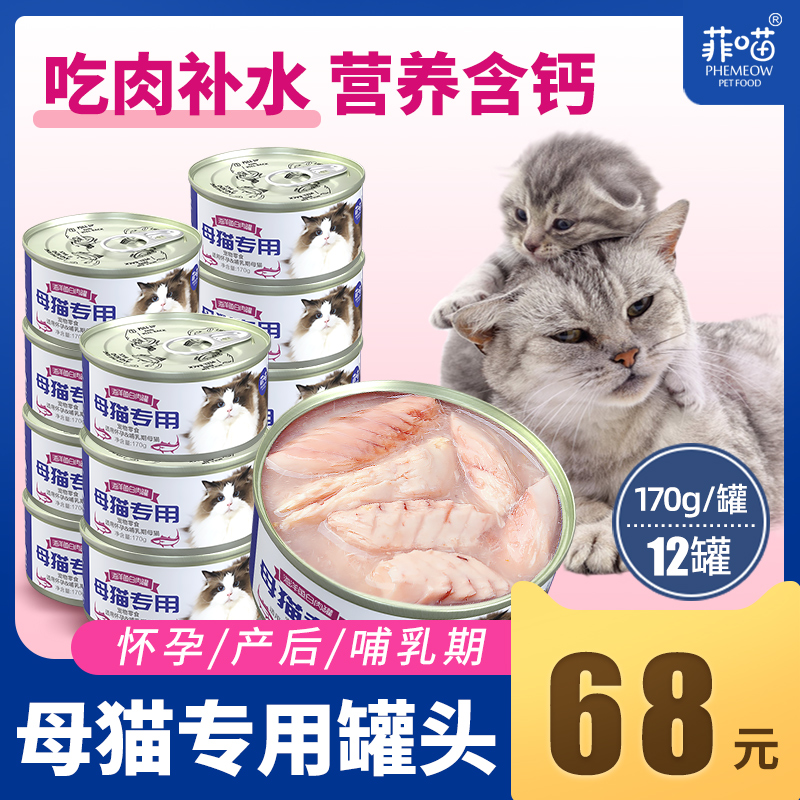 母猫专用罐头零食怀孕猫咪哺乳期猫粮猫妈妈产后月子餐补水营养品