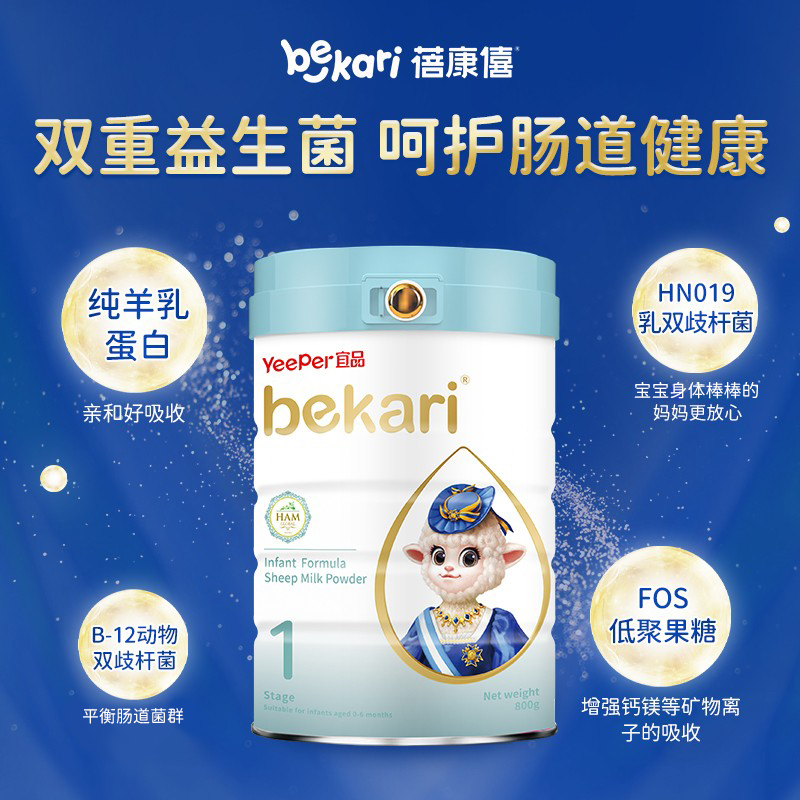 bekari蓓康僖海外国际版原装进口婴幼儿配方绵羊奶粉1段800g*6罐
