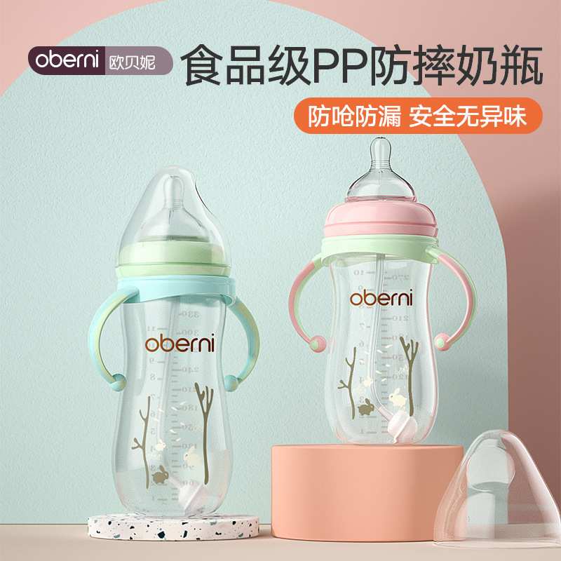 欧贝妮 宽口径PP奶瓶母婴用品 防摔防胀气宝宝婴儿奶瓶厂家