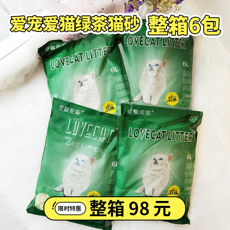 Lovecat猫砂豆腐砂绿茶原味猫沙结团爱宠爱猫6包15kg整箱豆腐猫砂