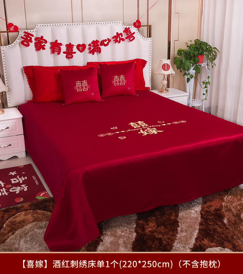 婚庆用品床单2024年新款中式刺绣结婚床单抱枕大红色床上单件陪嫁