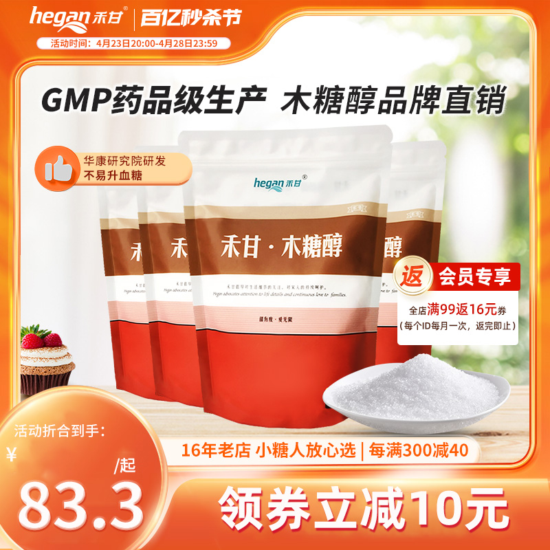500g*4袋]禾甘木糖醇代糖无糖精食品代白砂糖烘焙食品蛋糕甜味剂